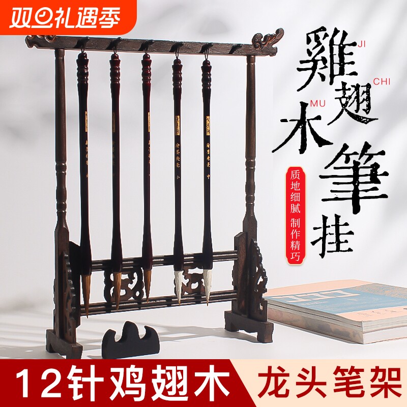 毛笔挂架笔架实木挂笔托鸡翅木复古简约收纳置书法摆件挂毛笔的文房四宝套装放笔山架托桌面