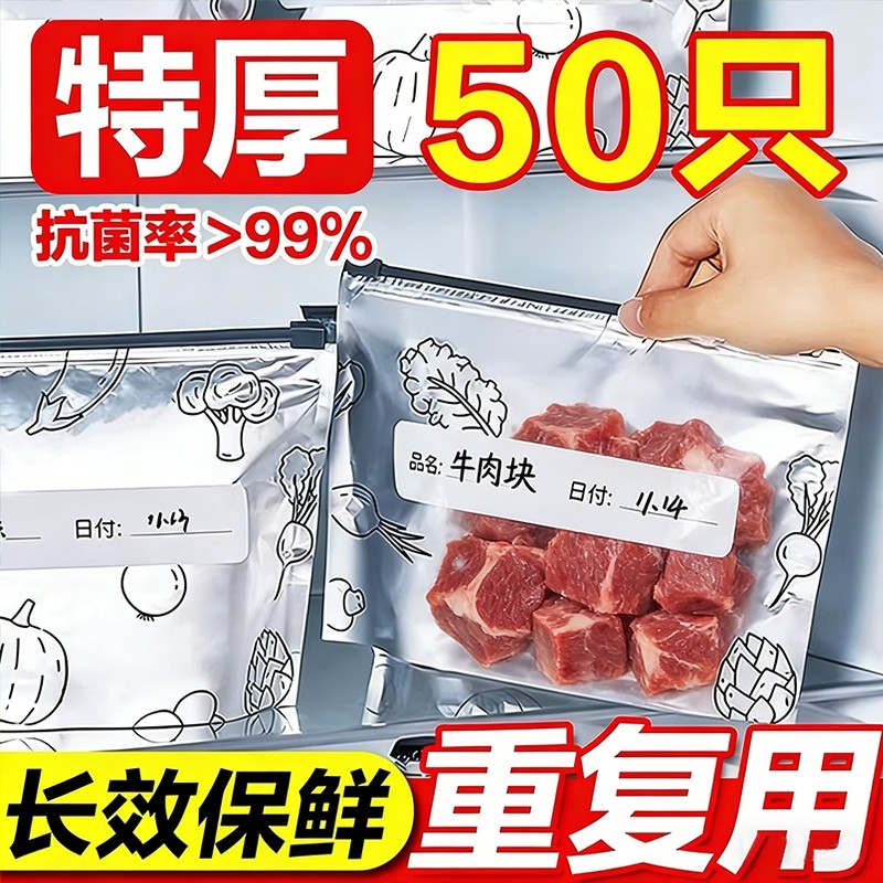 铝箔保鲜袋食品级冰箱冷冻专用特厚抗菌保鲜膜袋拉链密封袋自封袋,餐饮具,保鲜袋,淘宝优惠券,粉丝福利购,淘宝优惠卷