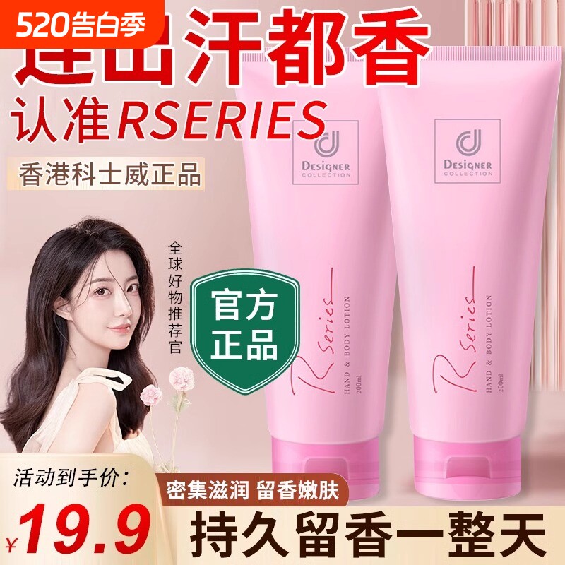 RSCRJCS香港科士威身体乳润肤正品止汗露浪漫持久留香保湿女香