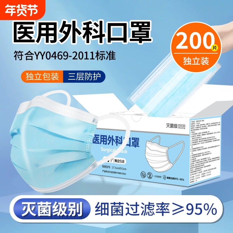 200只医用外科口罩灭菌级一次性医疗官方正品成人女单独包装防护
