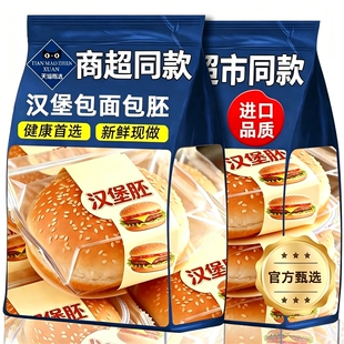 央妈推荐汉堡胚黄油面包儿童早餐即食加热汉堡包半成品官方旗舰店