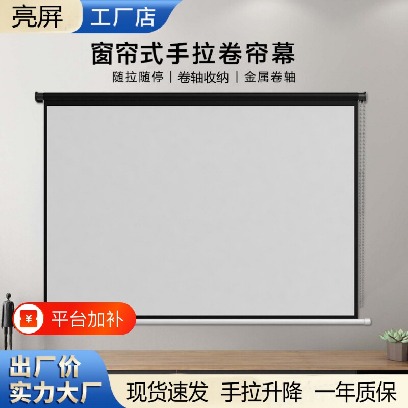 手拉卷帘投影仪幕布60-150寸壁挂家用办公手动窗帘84寸100寸120寸投影仪卷帘拉线幕布