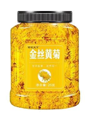 菊花茶金丝皇菊一朵一杯1罐×25g共约70朵