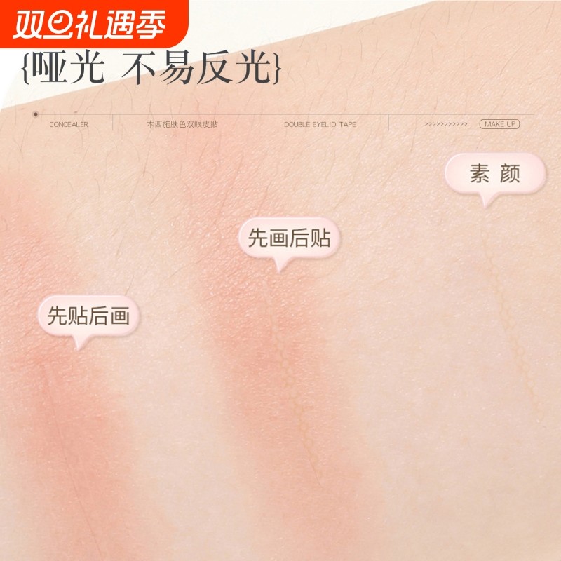 木西施肤色双眼皮贴女蕾丝隐形自然哑光肿泡眼内双单眼皮美目贴