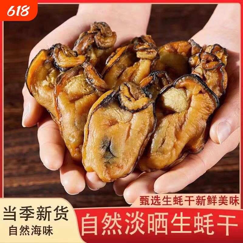 特大号生蚝干广东湛江特产牡蛎干蚝鼓金蚝干蚝肉干海鲜干货海味