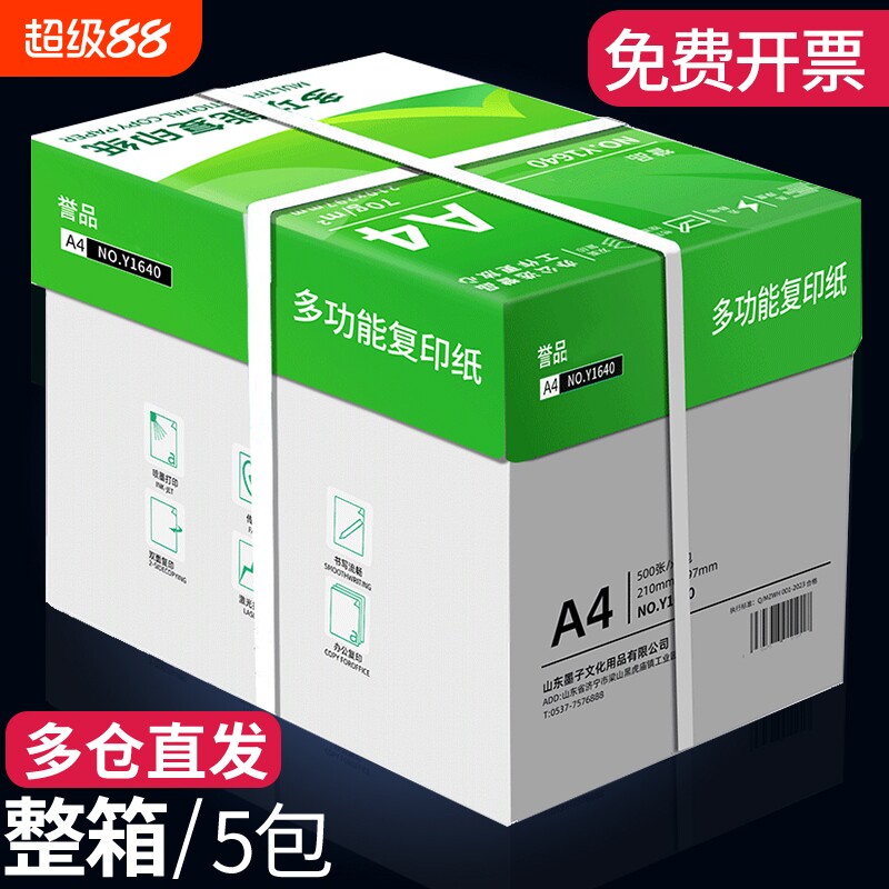 誉品a4打印纸整箱批发5包装2500张 加厚80g双面打印A4复印纸打印纸70ga4纸双面打印用纸办公用一箱草稿纸包邮