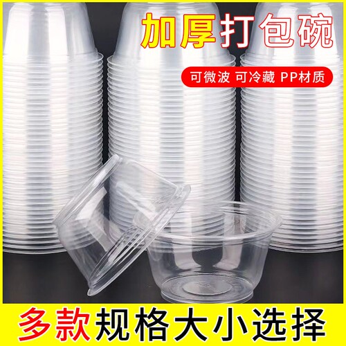 一次性碗360塑料碗带盖打包盒摆摊商用外卖打包冰粉食品级圆形碗