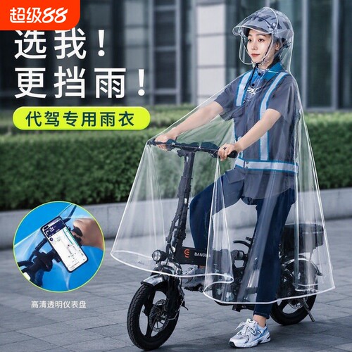 代驾透明防雨雨衣|超4000次加购