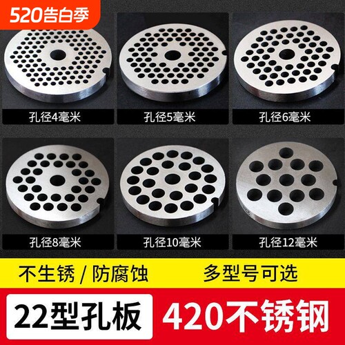 22型绞肉机孔板420不锈钢刀片十字刀龟背绞刀孔板出肉板配件飞刀