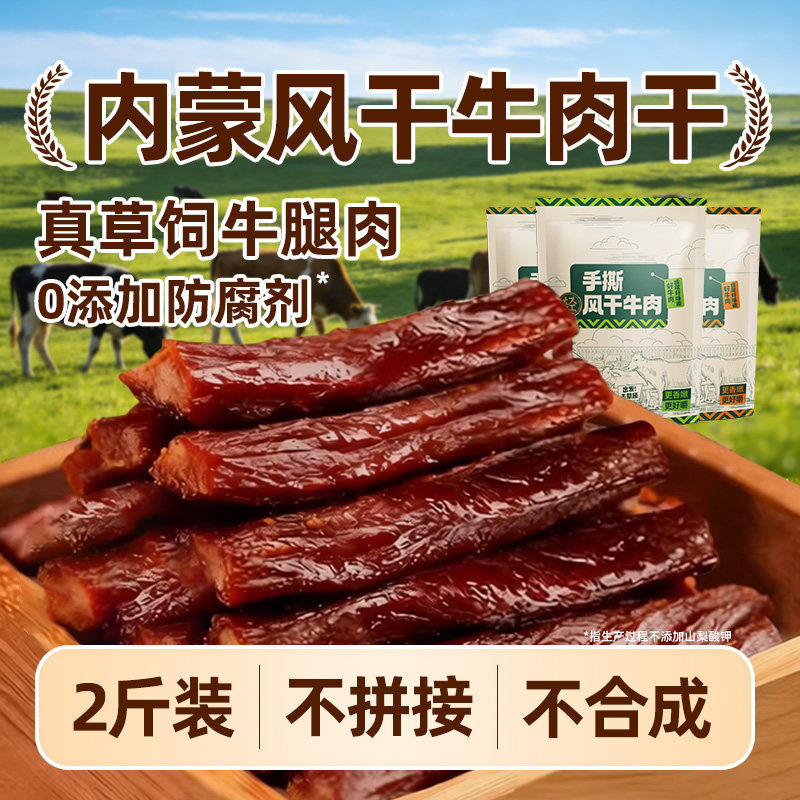 内蒙风干牛肉干孕妇手撕特产牛肉零食儿童即食健康无解馋健身回购