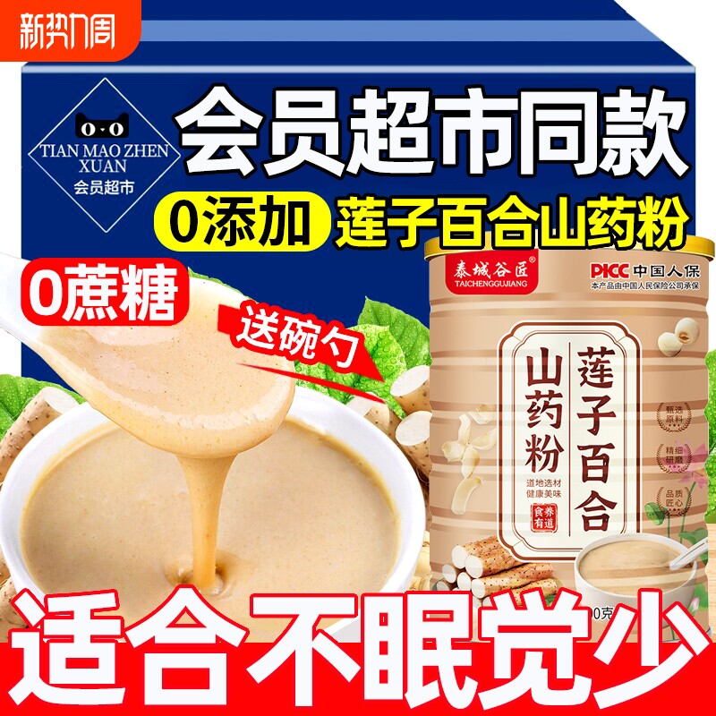 莲子百合山药粉官方旗舰店正品营养早餐即食冲饮代餐饱腹冲泡食品
