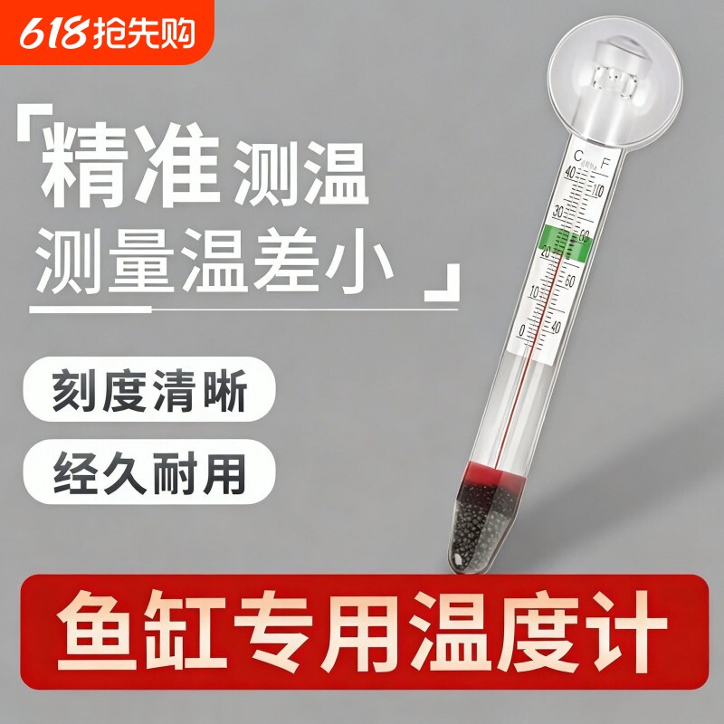 水族鱼缸温度计观赏鱼温度表高精度贴片水温计热带鱼龟缸草缸测温