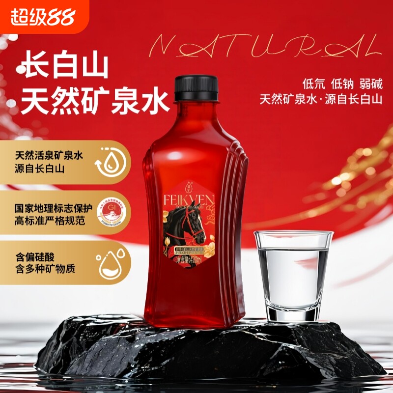 斐矿马年限定长白山饮用天然矿泉水420ml*12瓶整箱高端小瓶图片