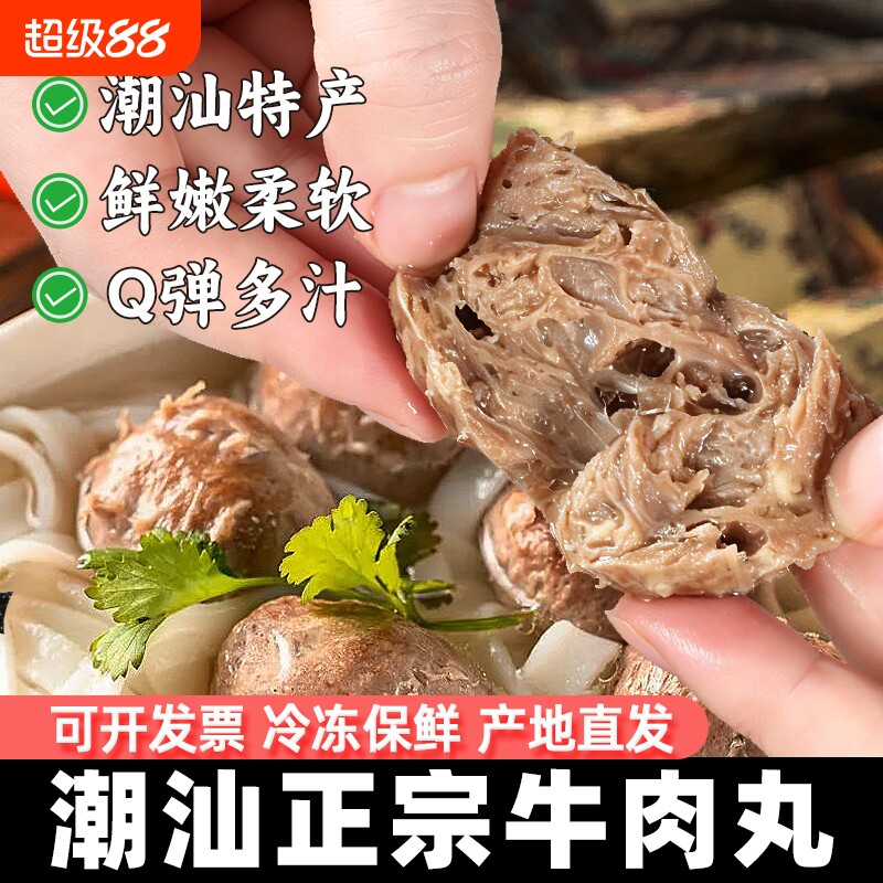 潮汕牛肉丸牛筋丸正宗手打汕头潮州特产麻辣烫火锅烧烤食材商用