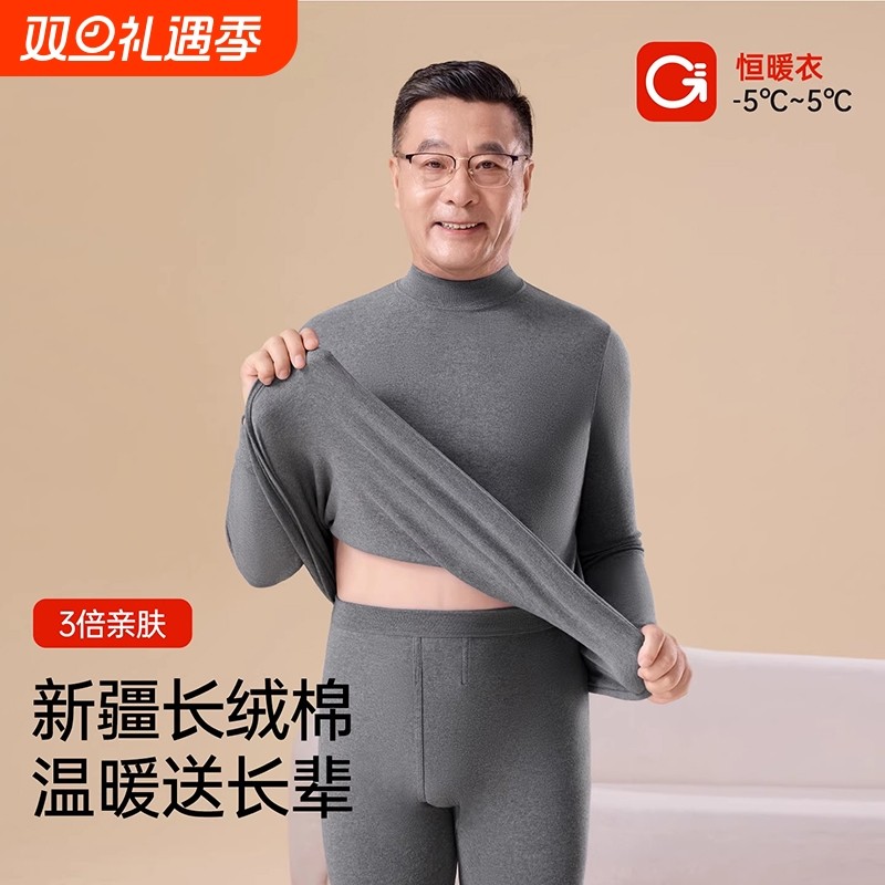中老年保暖内衣男士套装纯棉打底爸爸秋衣秋裤线衣线裤秋冬季长辈