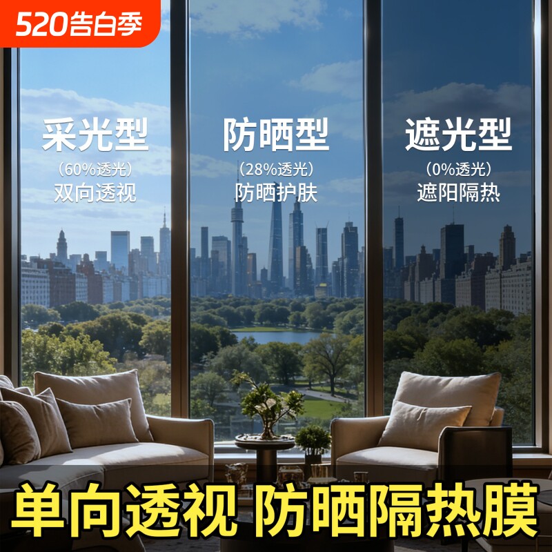 隔热膜窗户防晒单向透视隐私贴膜玻璃贴纸阳台遮阳防窥全遮光窗贴