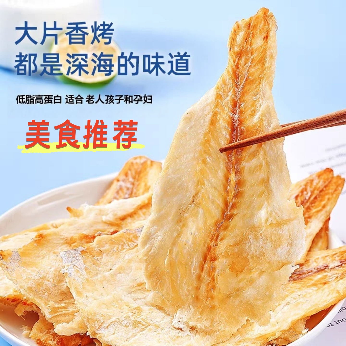 炭烤鳕鱼片即食无骨鳕鱼片低脂高蛋白老人孩子孕妇解馋海味小零食