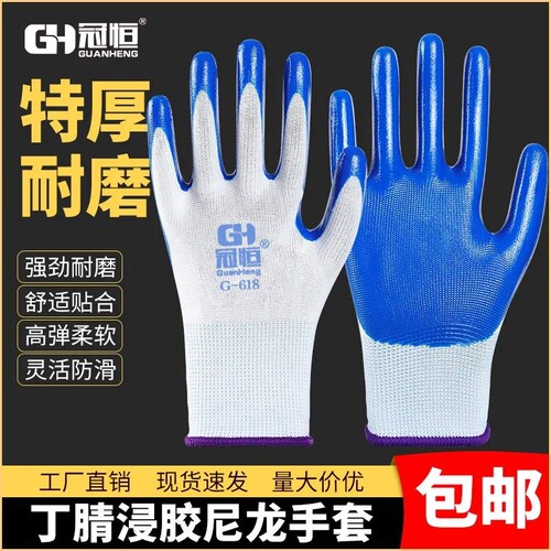 正品加厚丁睛防护手套劳保耐磨