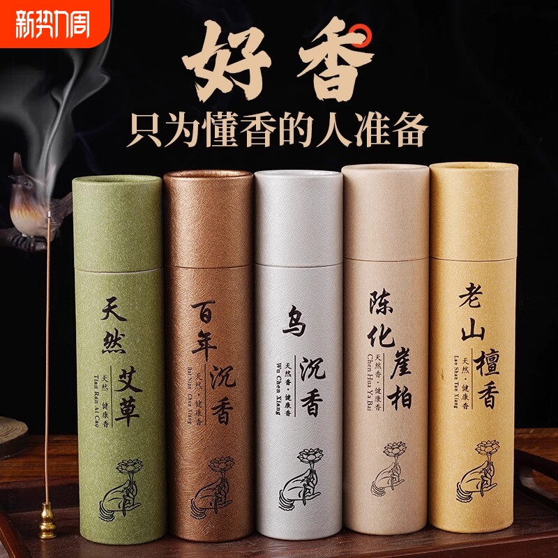 老山檀香纯天然线香持久熏香天然庄香家用室内香薰安神助眠熏香
