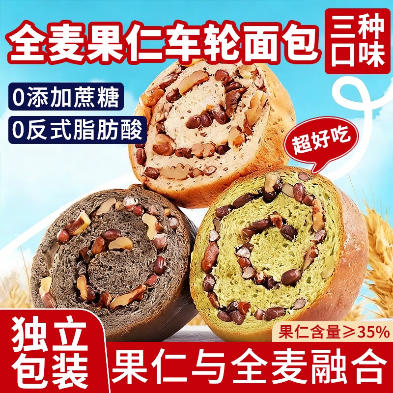 全麦坚果车轮面包夹心面包营养早餐低脂代餐商超便利店供货整箱