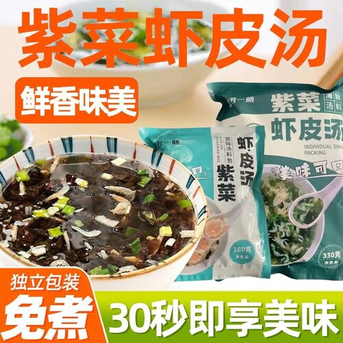 霞浦头水紫菜紫菜虾皮汤即食调料