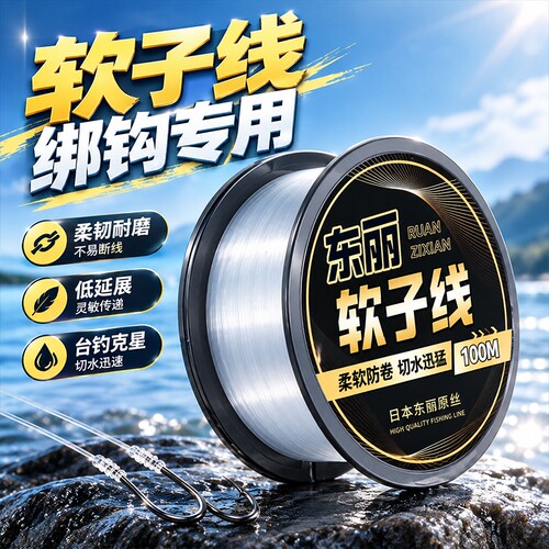 东丽原丝鱼线强韧柔软抗卷曲