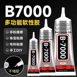 b7000胶水珠宝专用镶嵌粘钻珍珠耳钉手工diy强力防水透明白胶水布料修复美甲戒指针头发饰慢干修补玻璃滴胶