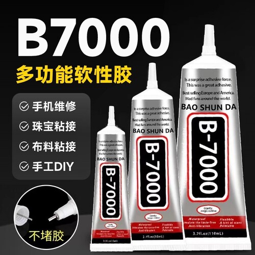 b7000胶水珠宝专用粘钻珍珠耳钉手工diy强力透明白胶水布料修复美甲戒指针头发饰慢干修补玻璃滴胶首饰玉石