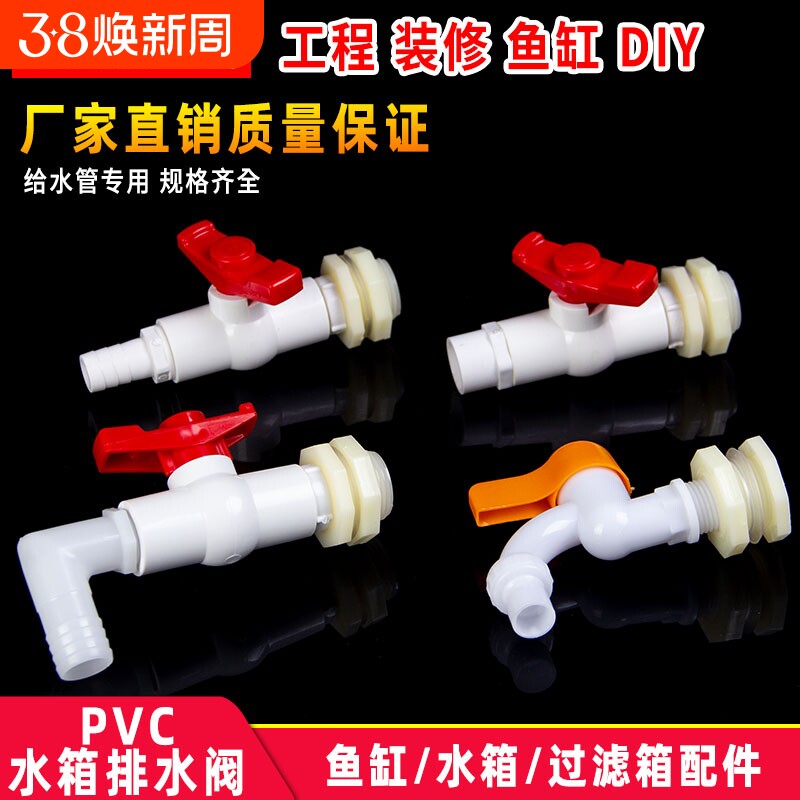 水箱接头出水口塑料水桶排水阀开关阀门水管周转箱4分6分宝塔鱼缸