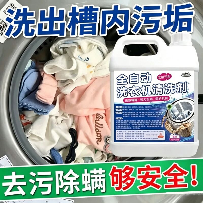 洗衣机专用清洗剂清洁剂消毒强力杀菌除垢滚筒洗衣机槽官方旗舰店