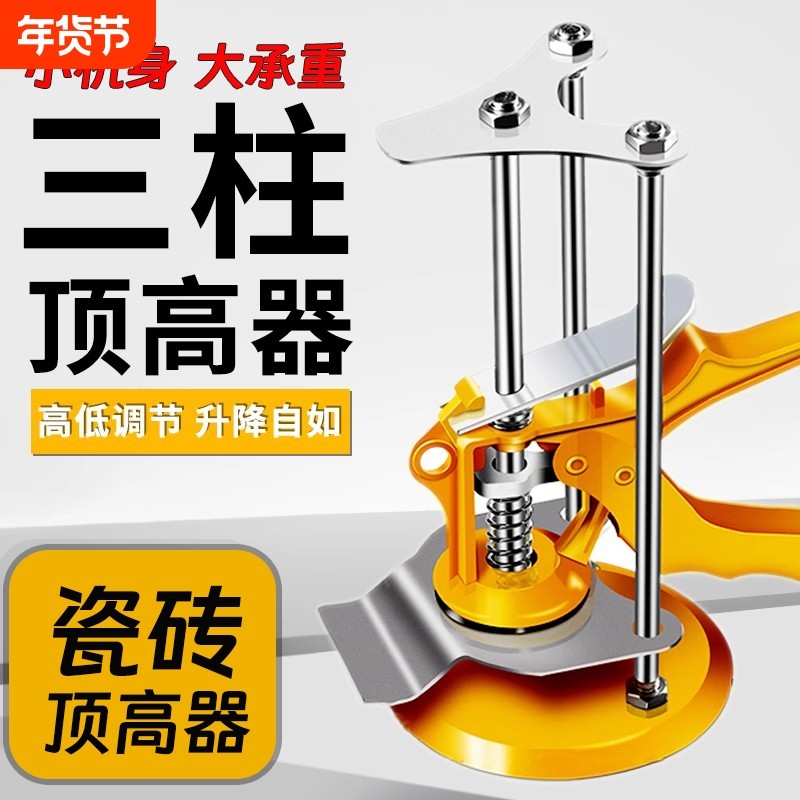 瓷砖顶高器高度调节器瓦工铺贴瓷砖调平工具大全抬垫高器辅助支架,五金/工具,其它工具,淘宝优惠券,粉丝福利购,淘宝优惠卷