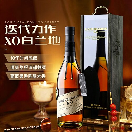 法国原酒进口XO白兰地洋酒特调酒鸡尾酒调酒基酒烈酒700ml多规格