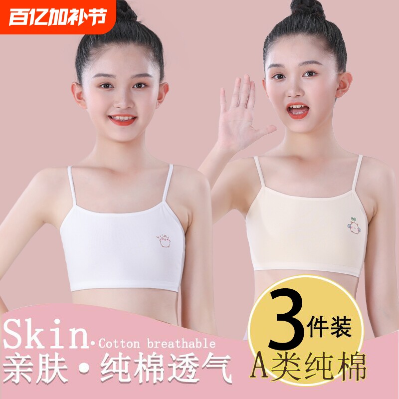 纯棉8-12岁女童内衣发育期学生一阶段小学初中生少女吊带背心抹胸