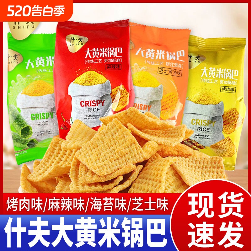什夫大黄米锅巴烤肉麻辣芝士黄油海苔味网红休闲膨化零食宿舍小吃
