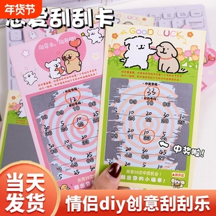 元旦小惊喜情侣刮刮卡创意生日情人节礼物精致送对象diy自制刮刮乐七夕彩票手写游戏奖励ins恋爱中奖红包幸运