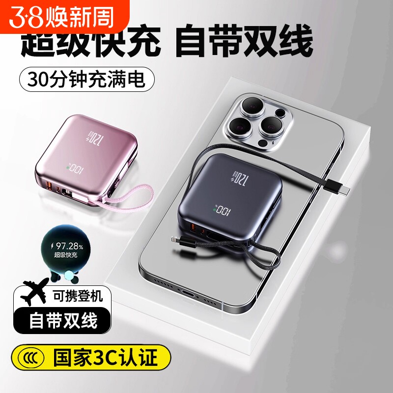 【国家3c认证】2026新款充电宝自带线20000毫安超级快充超薄小巧便携迷你移动电源正品官方旗舰店适用苹果17