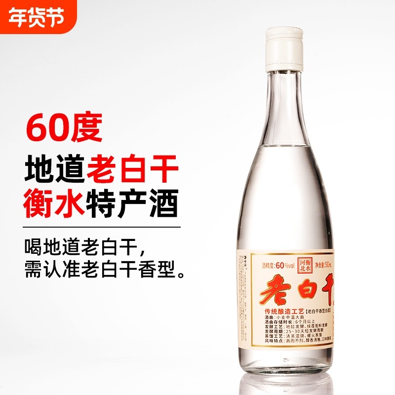 60度衡水特产老白干酒老白干香型白酒玻璃瓶装高度粮食酒固态