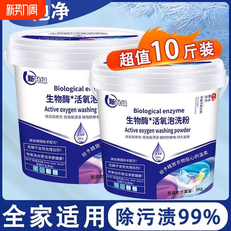 10斤大桶活氧酵素泡洗粉大桶装强力去污懒人泡泡洗衣粉深层去污