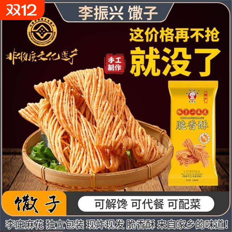 【非遗美食】李振兴馓子李庄麻花特产小吃糕点心解馋代餐休闲零食