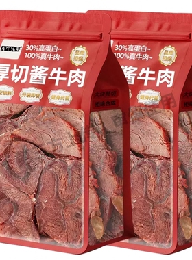 酱卤牛肉酱牛肉熟食减真空脂即食健身代餐主食熟牛肉零食袋装美味