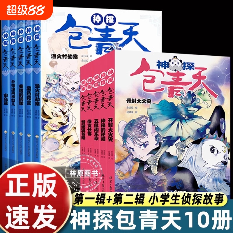 神探包青天全10册包公案探案推理书6-12岁推理类书籍儿童破案推理侦探悬疑小说漫画故事书小学生逻辑思维一二三四五六年级课外书