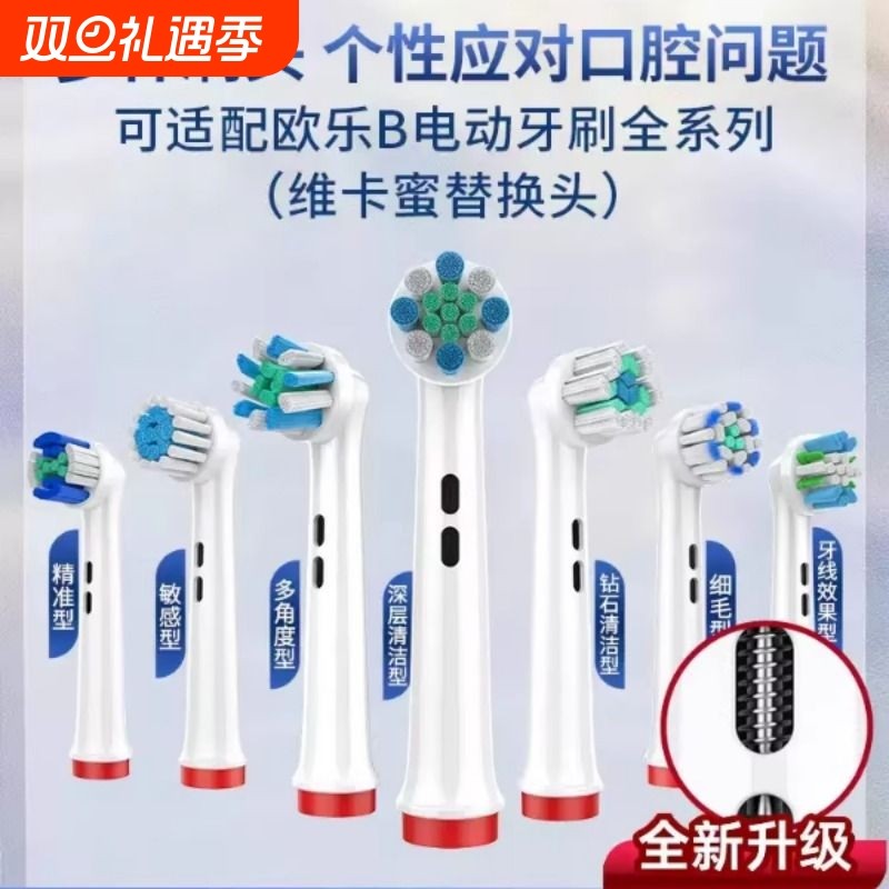 适配Oralb欧乐B电动牙刷头博朗欧乐比D12/D100/P20