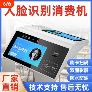 智能人脸识别扫码消费机系统学校食堂刷卡器饭卡机IC卡计次售饭机