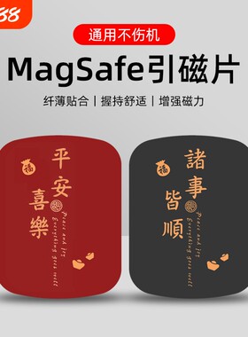 手机背面磁吸通用无线充电引磁片