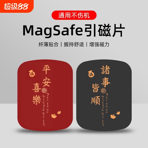 手机背面磁吸通用无线充电引磁片