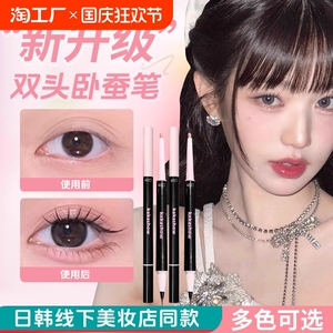 双头卧蚕笔提亮二合一女化妆师专用防水防汗不易晕染哑光珠光眼线