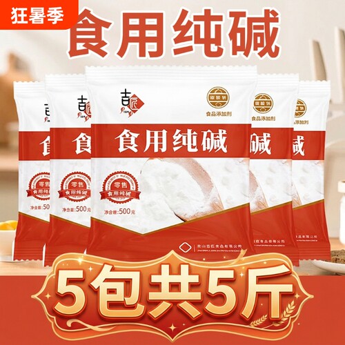 食用碱食品级烘焙用|千人回购