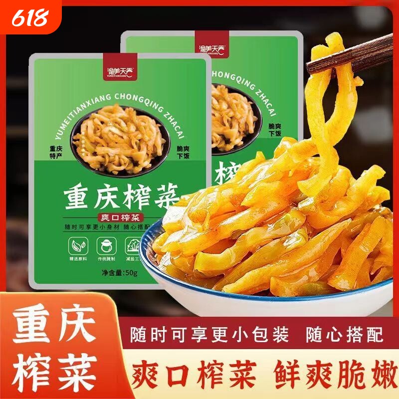 重庆特产榨菜丝小包50g鲜脆泡菜萝卜丝清淡开味下饭菜配粥袋装