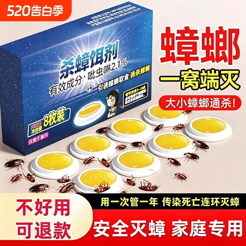 蟑螂药正品第强效端家用非无毒一名全窝虫卵双杀灭除杀蟑专用胶饵