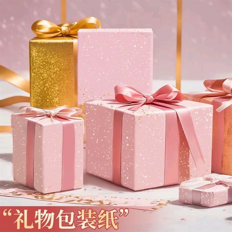 礼物包装纸生日礼物男生女生